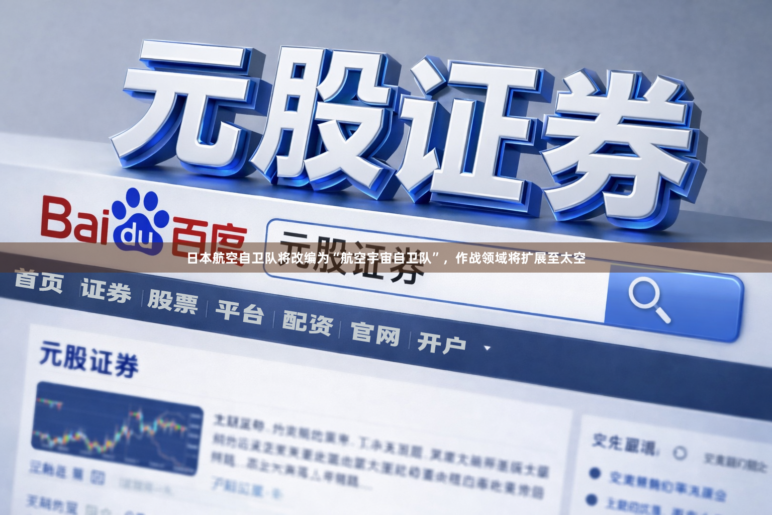 日本航空自卫队将改编为“航空宇宙自卫队”，作战领域将扩展至太空