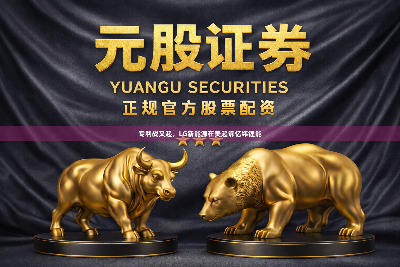 专利战又起，LG新能源在美起诉亿纬锂能