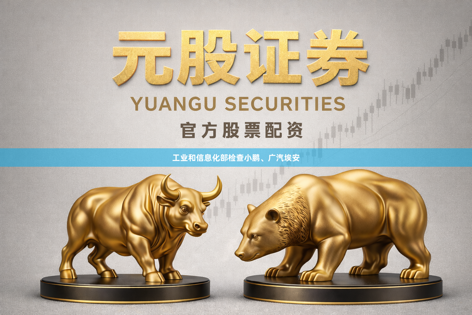 工业和信息化部检查小鹏、广汽埃安