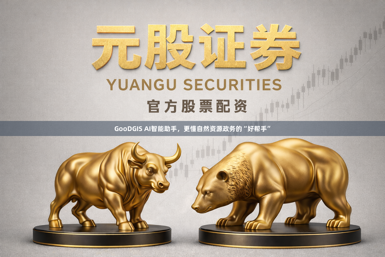 GooDGIS AI智能助手，更懂自然资源政务的“好帮手”