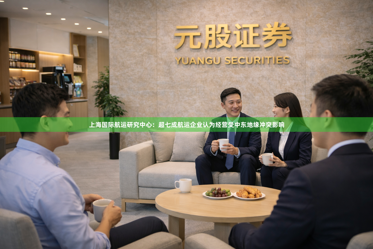 上海国际航运研究中心：超七成航运企业认为经营受中东地缘冲突影响