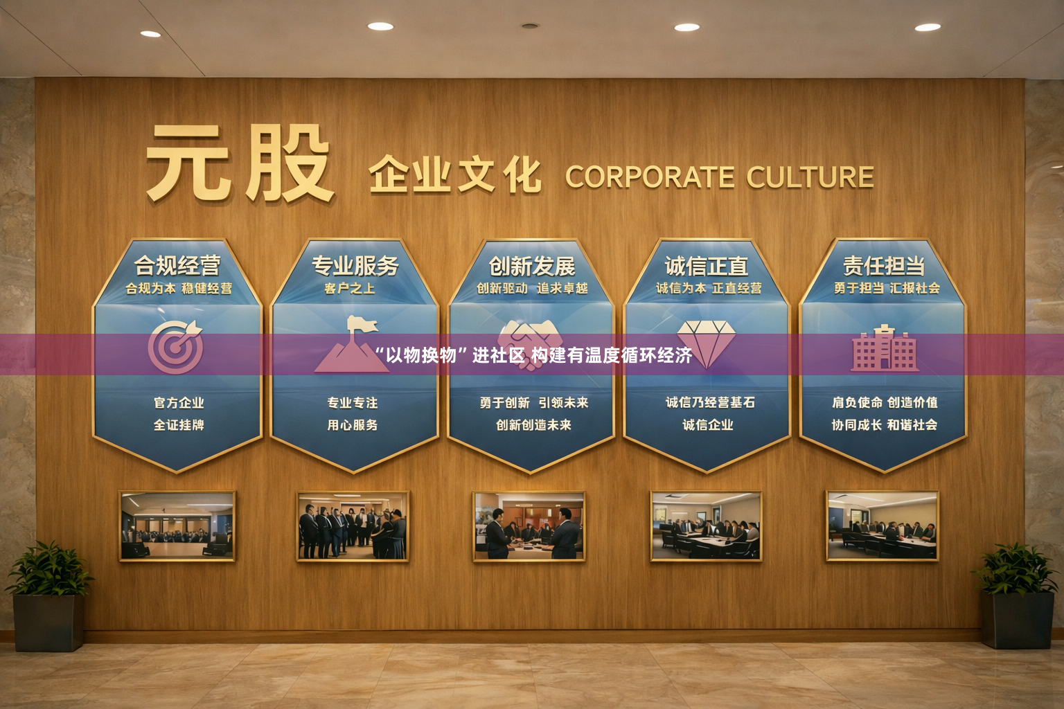 “以物换物”进社区 构建有温度循环经济