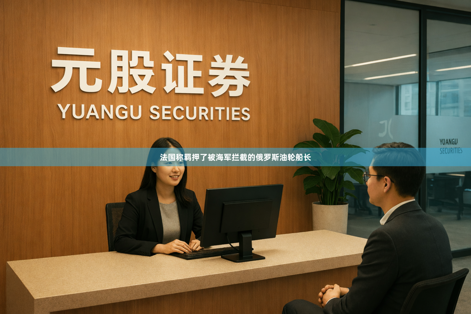 法国称羁押了被海军拦截的俄罗斯油轮船长