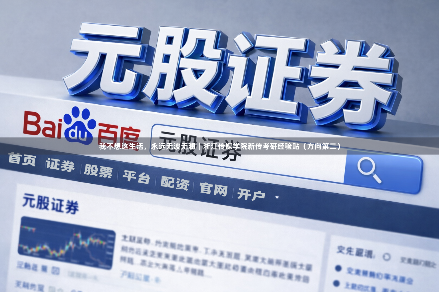 我不想这生活,永远无波无澜|浙江传媒学院新传考研经验贴(方向第二)