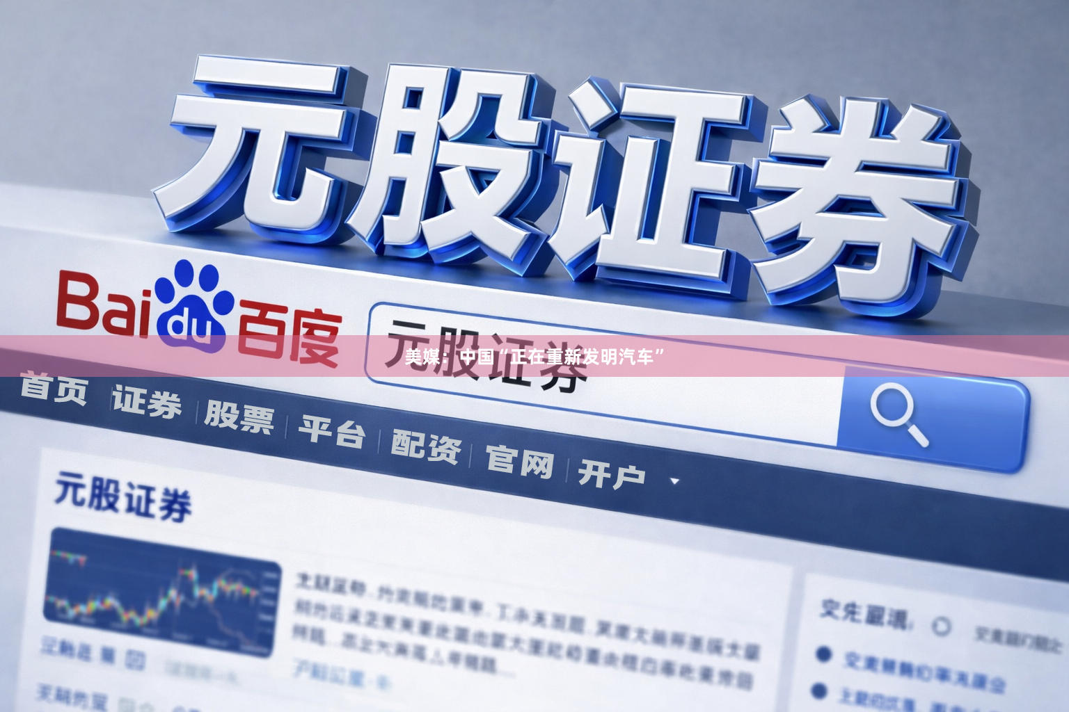 美媒:中国“正在重新发明汽车”