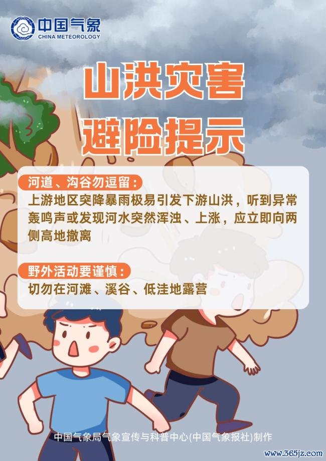 北方山区小雨为何也可酿大灾 短时强降水成关键