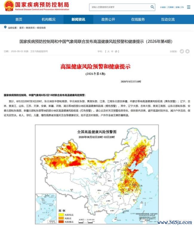 高温健康风险预警来了