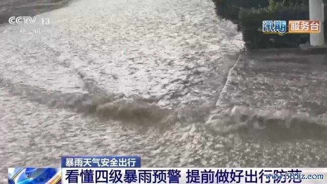 雨天出行看懂四级暴雨预警 提前做好出行防范