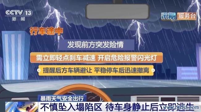 雨天出行看懂四级暴雨预警 提前做好出行防范