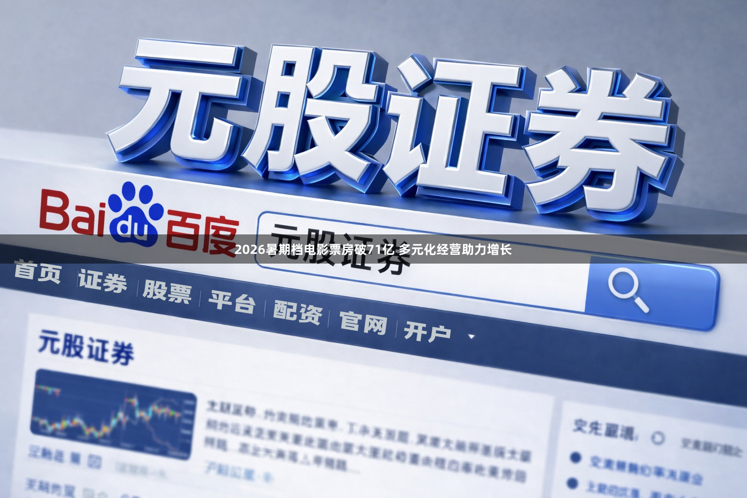 2026暑期档电影票房破71亿 多元化经营助力增长