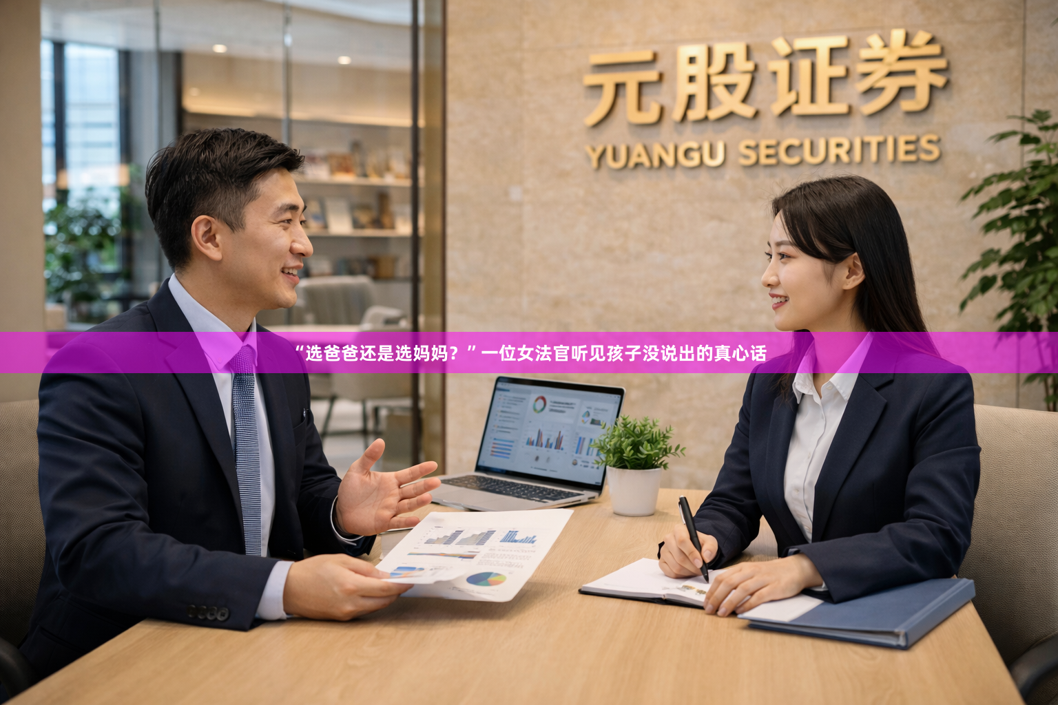 “选爸爸还是选妈妈？”一位女法官听见孩子没说出的真心话