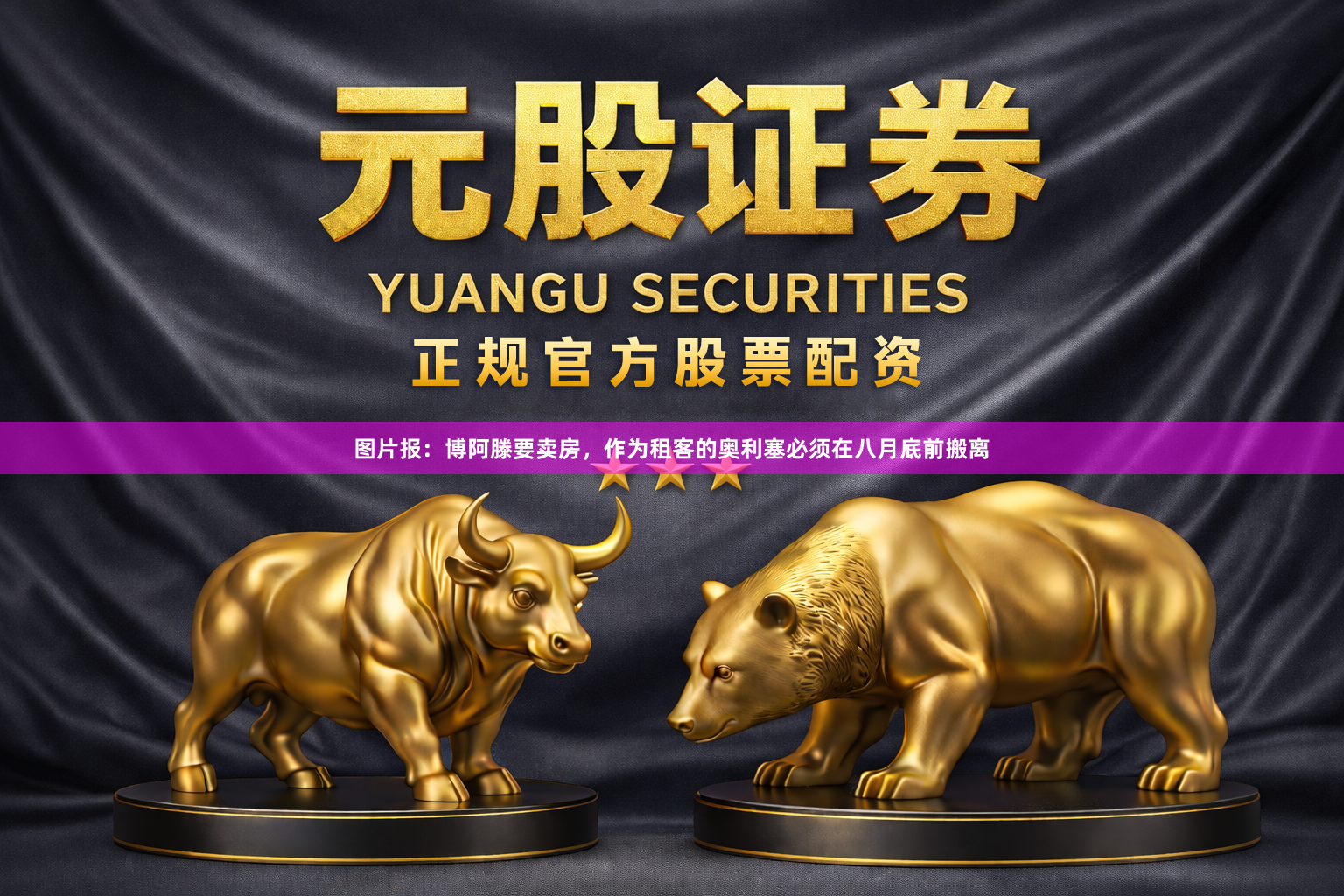 图片报：博阿滕要卖房，作为租客的奥利塞必须在八月底前搬离