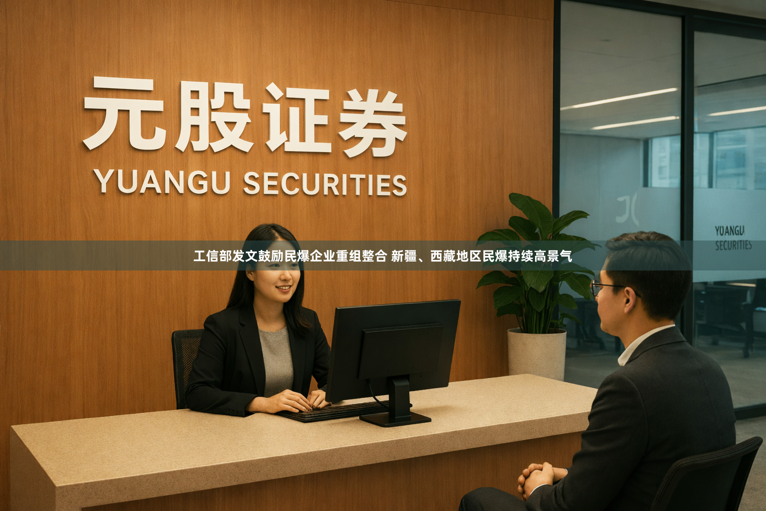 工信部发文鼓励民爆企业重组整合 新疆、西藏地区民爆持续高景气