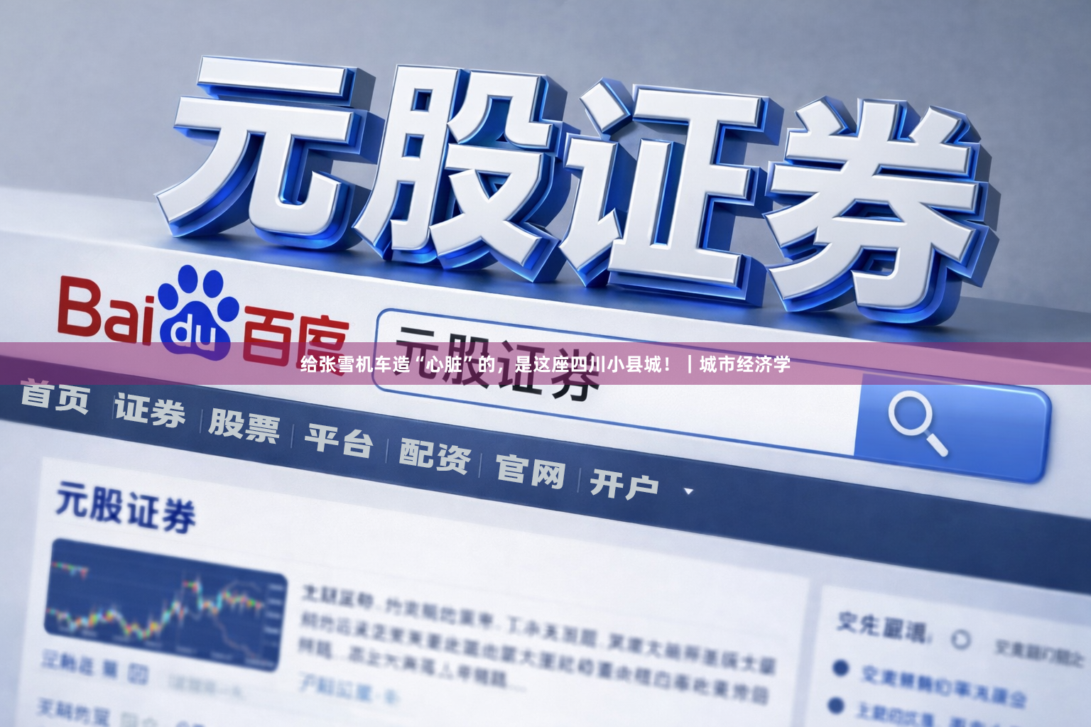 给张雪机车造“心脏”的，是这座四川小县城！｜城市经济学
