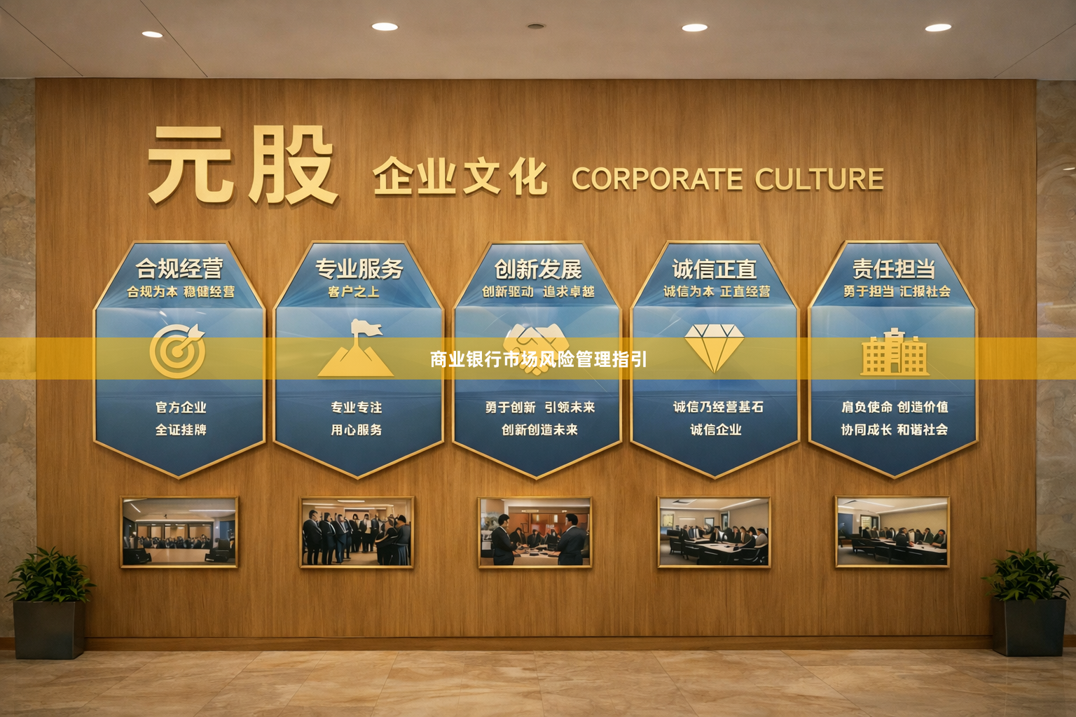 商业银行市场风险管理指引