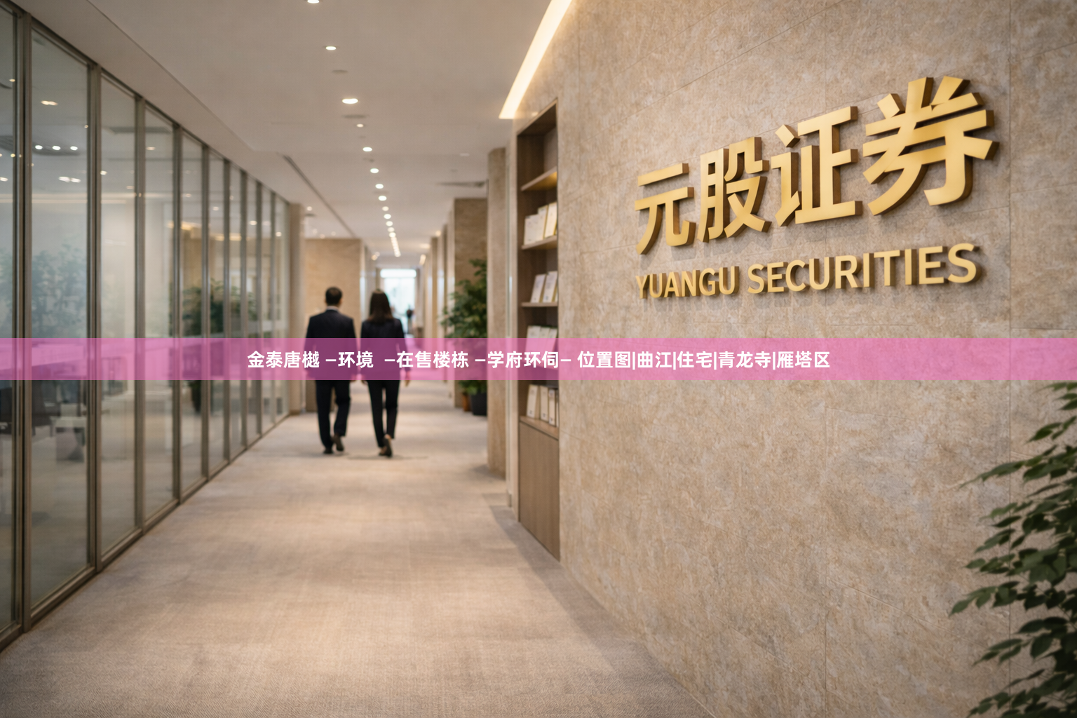 金泰唐樾 —环境  —在售楼栋 —学府环伺— 位置图|曲江|住宅|青龙寺|雁塔区